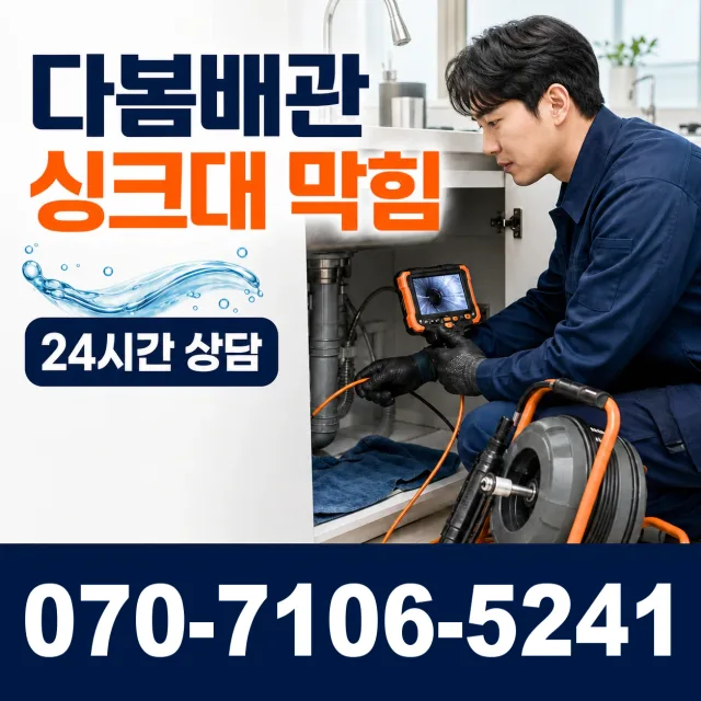 제주 서귀포시 안덕면 상아니올로 하수구막힘뚫기 상담 이미지 1