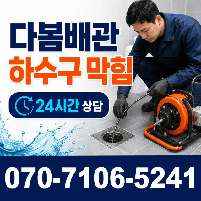 제주 서귀포시 안덕면 상아니올로 하수구막힘뚫기 상담 이미지 2