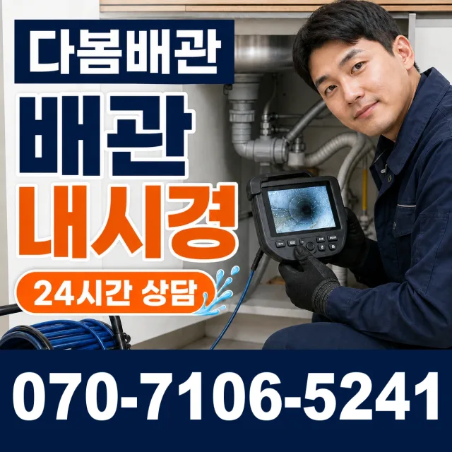 제주 서귀포시 안덕면 상아니올로 하수구막힘뚫기 상담 이미지 3