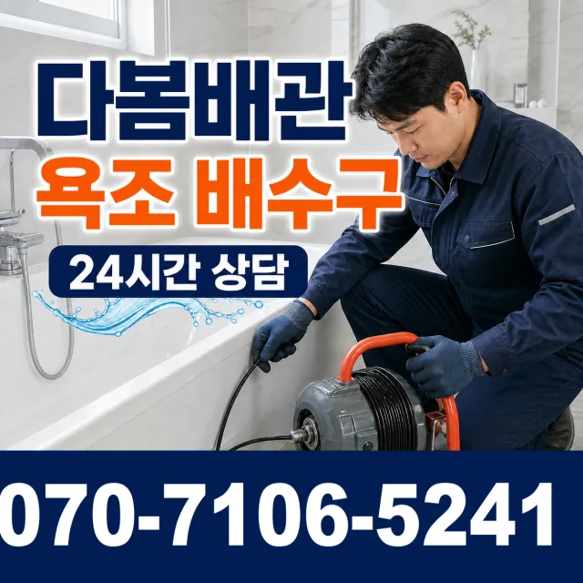 제주 서귀포시 안덕면 상아니올로 하수구막힘뚫기 상담 이미지 6