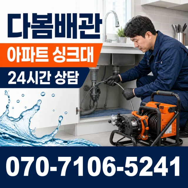 제주 서귀포시 안덕면 상아니올로 하수구막힘뚫기 상담 이미지 7