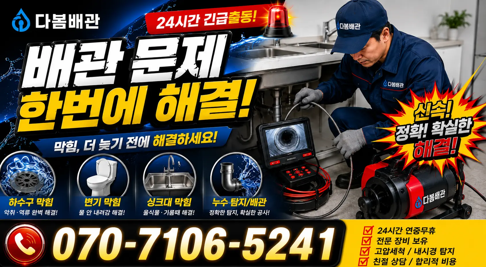 제주 서귀포시 안덕면 상아니올로 하수구막힘뚫기 24시간 긴급출동 상담 안내